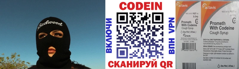 Кодеин напиток Lean (лин) блэк спрут как войти Янаул